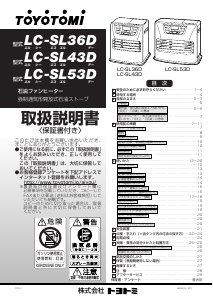 説明書 トヨトミ LC-SL36D ヒーター