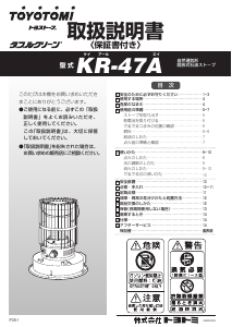 説明書 トヨトミ KR-47A ヒーター
