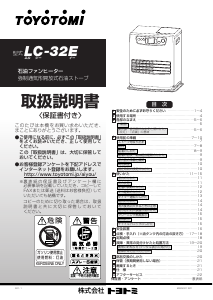 説明書 トヨトミ LC-32E ヒーター