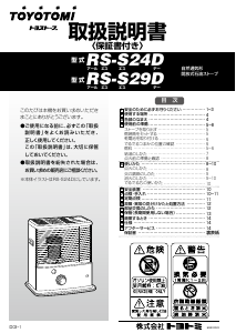 説明書 トヨトミ RS-S24D ヒーター