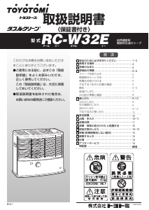 説明書 トヨトミ RC-W32E ヒーター