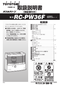 説明書 トヨトミ RC-PW36F ヒーター