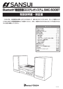 説明書 サンスイ SMC-500BT ステレオセット