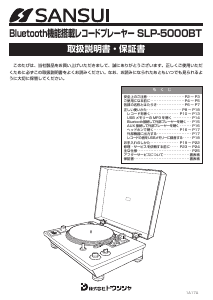 説明書 サンスイ SLP-5000BT ターンテーブル