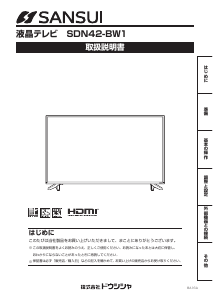 説明書 サンスイ SDN42-BW1 液晶テレビ