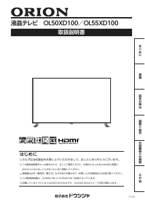 説明書 オリオン OL50XD100 液晶テレビ