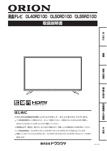 説明書 オリオン OL40RD100 液晶テレビ