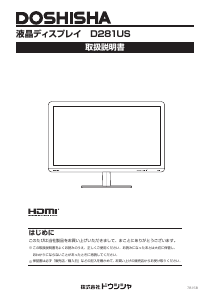 説明書 ドウシシャ D281US LEDテレビ