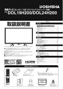 説明書 ドウシシャ DOL19H200 液晶テレビ