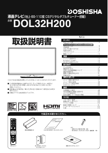 説明書 ドウシシャ DOL32H200 液晶テレビ