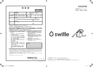 説明書 Switle SWT-JT500 掃除機