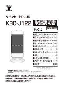 説明書 山善 KBC-J122 ヒーター - ページ 3