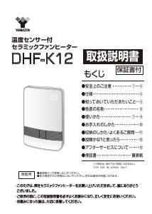 説明書 山善 DHF-K12 ヒーター