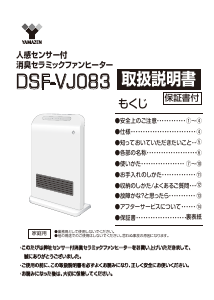 説明書 山善 DSF-VJ083 ヒーター