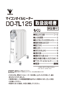 説明書 山善 DO-TL125 ヒーター