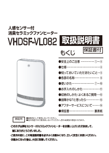 説明書 山善 VHDSF-VL082 ヒーター