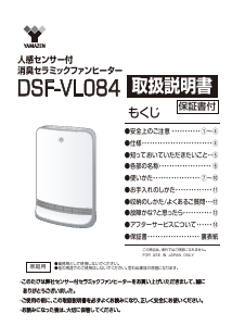 説明書 山善 DSF-VL084 ヒーター