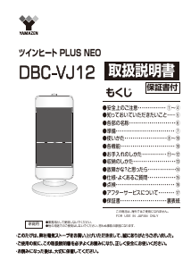 説明書 山善 DBC-VJ12 ヒーター