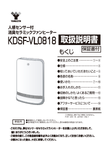 説明書 山善 KDSF-VL0818 ヒーター