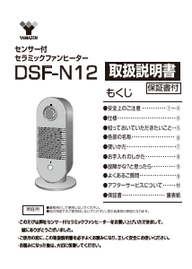 説明書 山善 DSF-N12 ヒーター