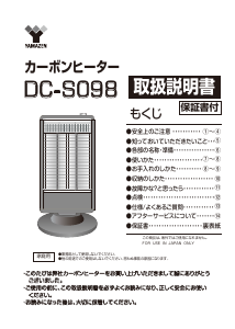 説明書 山善 DC-S098 ヒーター