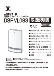 説明書 山善 DSF-VL083 ヒーター