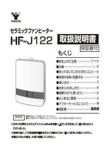 説明書 山善 HF-J122 ヒーター