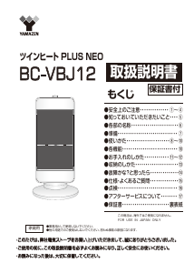 説明書 山善 BC-VBJ12 ヒーター