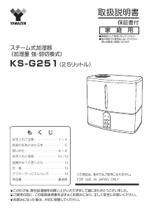 説明書 山善 KS-G251 加湿器