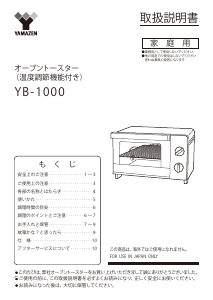 説明書 山善 YB-1000 オーブン