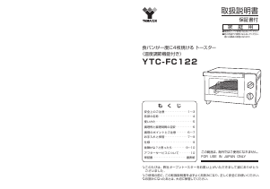 説明書 山善 YTC-FC122 オーブン