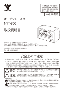 説明書 山善 NYT-860 オーブン