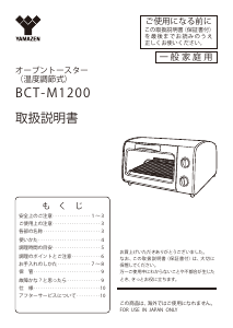 説明書 山善 BCT-M1200 オーブン