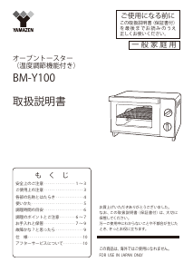 説明書 山善 BM-Y100 オーブン