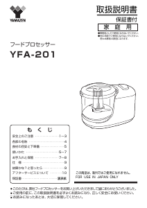 説明書 山善 YFA-201 電動チョッパー