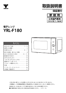 【単機電子レンジ】YAMAZEN YRL-F180W ホワイト　※説明書あり 説明書 山善 YRL-F180 電子レンジ