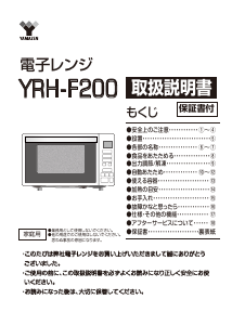 説明書 山善 YRH-F200 電子レンジ