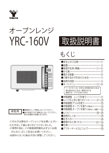 説明書 山善 YRC-160V 電子レンジ