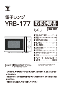 説明書 山善 YRB-177 電子レンジ