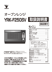 説明書 山善 YRK-F250SV 電子レンジ