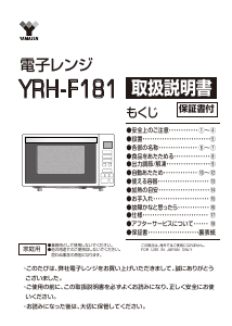 説明書 山善 YRH-F181 電子レンジ