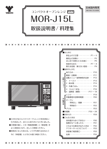 説明書 山善 MOR-J15L 電子レンジ