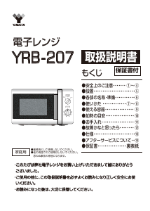 説明書 山善 YRB-207 電子レンジ