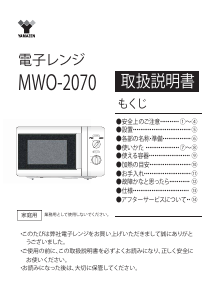 説明書 山善 MWO-2070 電子レンジ