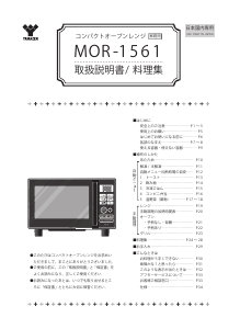 説明書 山善 MOR-1561 電子レンジ