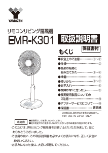 説明書 山善 EMR-K301 扇風機