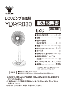 説明書 山善 YLX-YRD30 扇風機