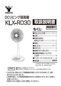 説明書 山善 KLX-RD30 扇風機