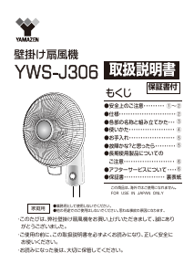 説明書 山善 YWS-J306 扇風機