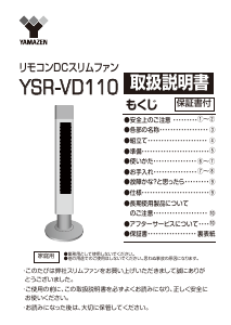 説明書 山善 YSR-VD110 扇風機